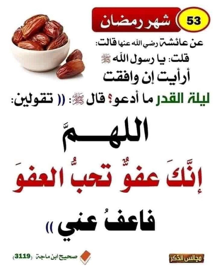 ليلة القدر