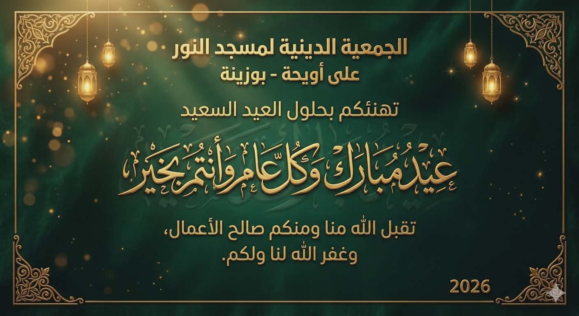 تهنئة عيد الفطر