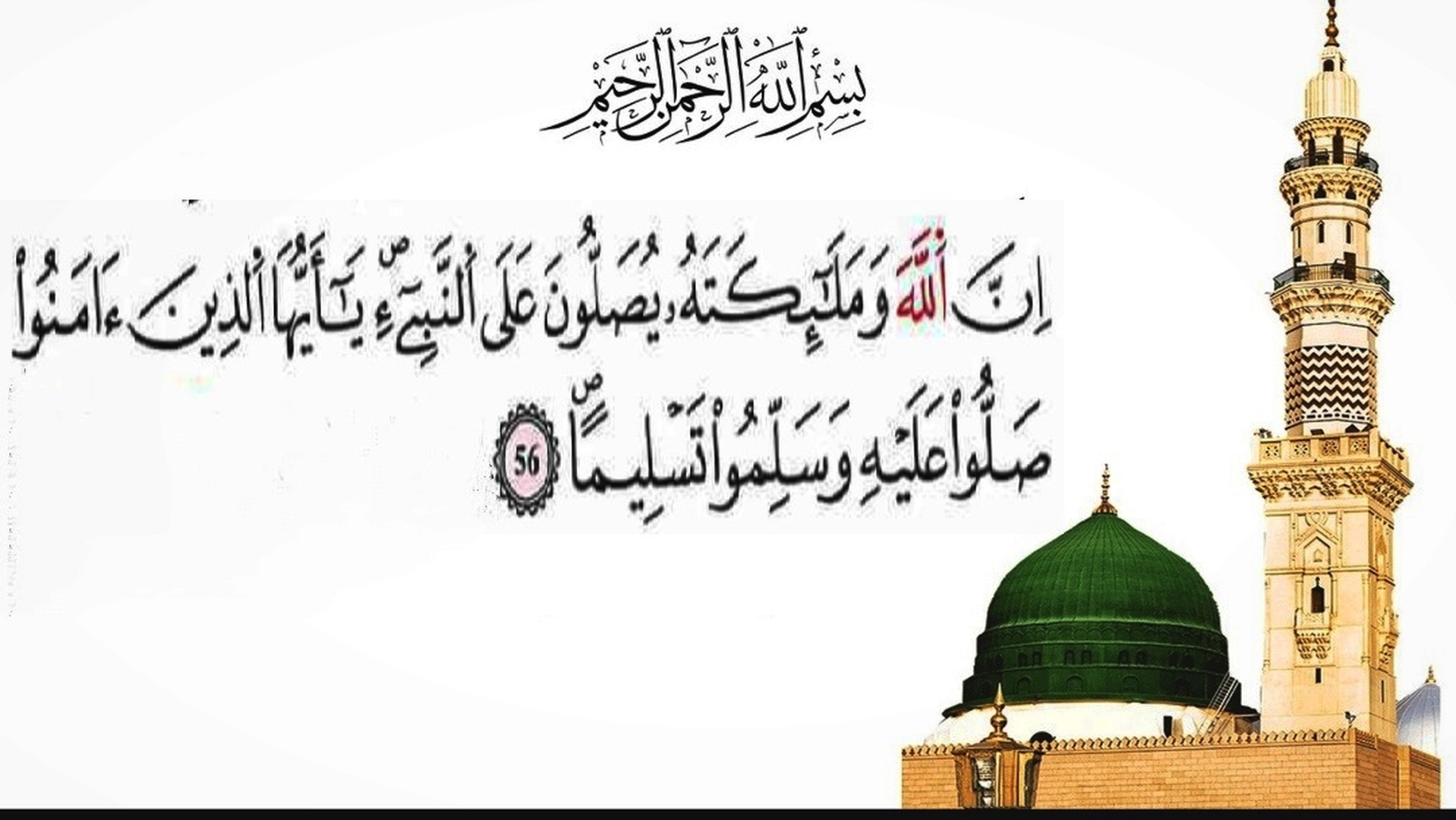الصلاة على النبي