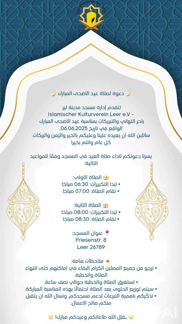 صلاة العيد الأضحى