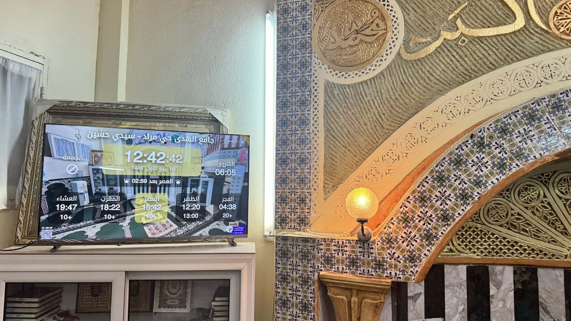 جامع الهدى حي مراد