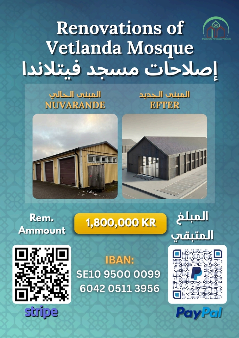 تبرع من خارج السويد