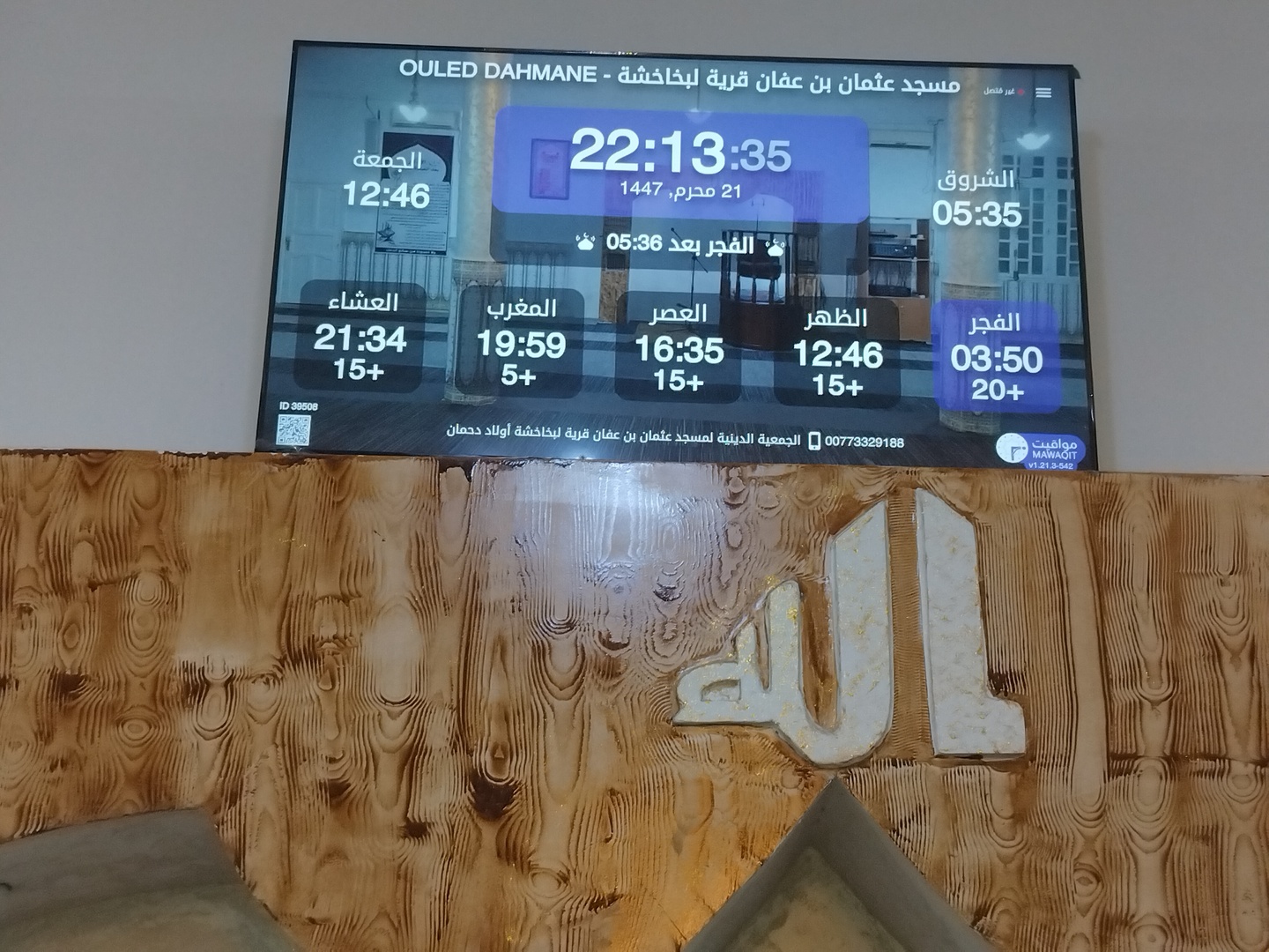 مسجد عثمان بن عفان قرية لبخاخشة