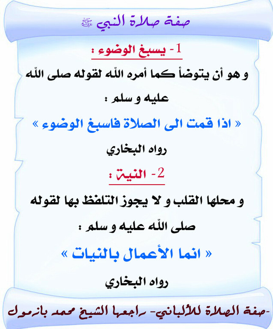 صفة صلاة النبي ﷺ