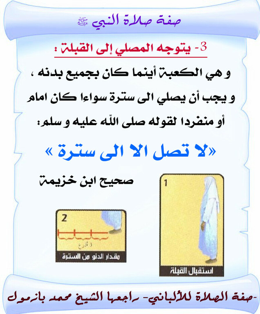 صفة صلاة النبي ﷺ