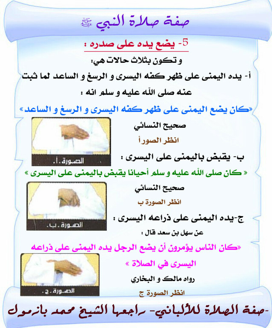 صفة صلاة النبي ﷺ