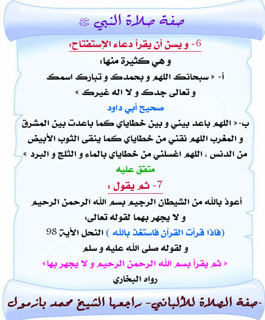 صفة صلاة النبي ﷺ