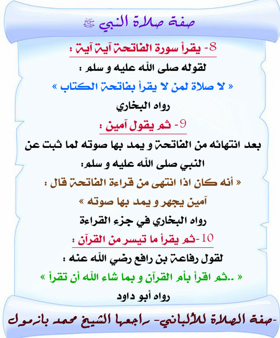 صفة صلاة النبي ﷺ