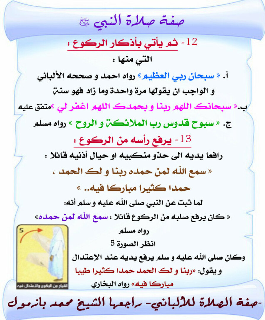 صفة صلاة النبي ﷺ