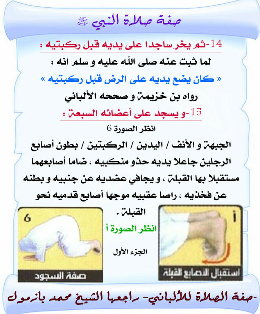صفة صلاة النبي ﷺ