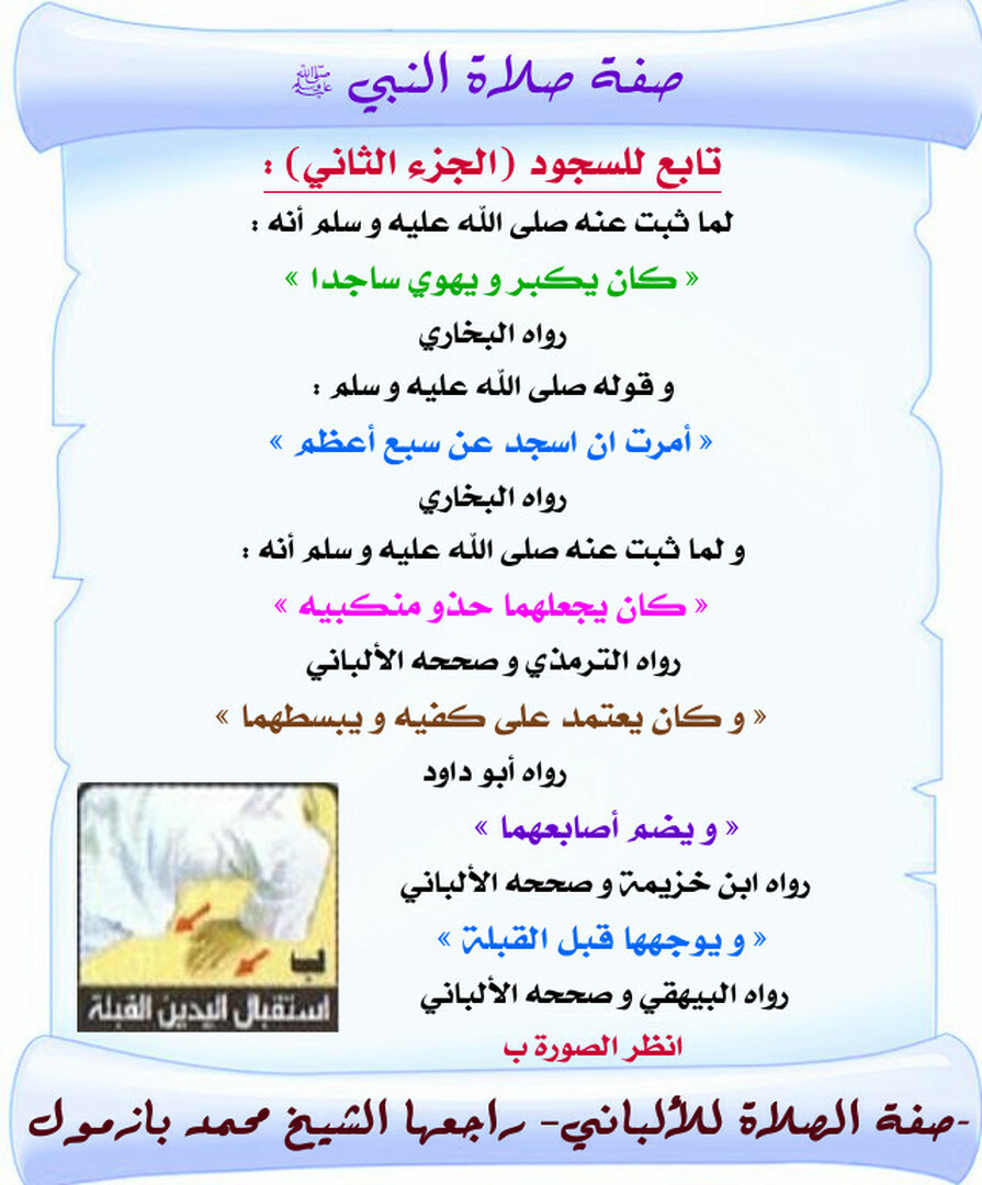 صفة صلاة النبي ﷺ