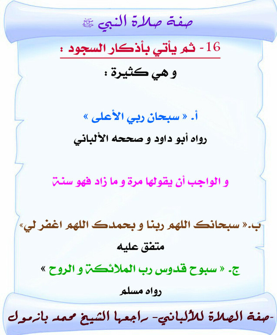 صفة صلاة النبي ﷺ