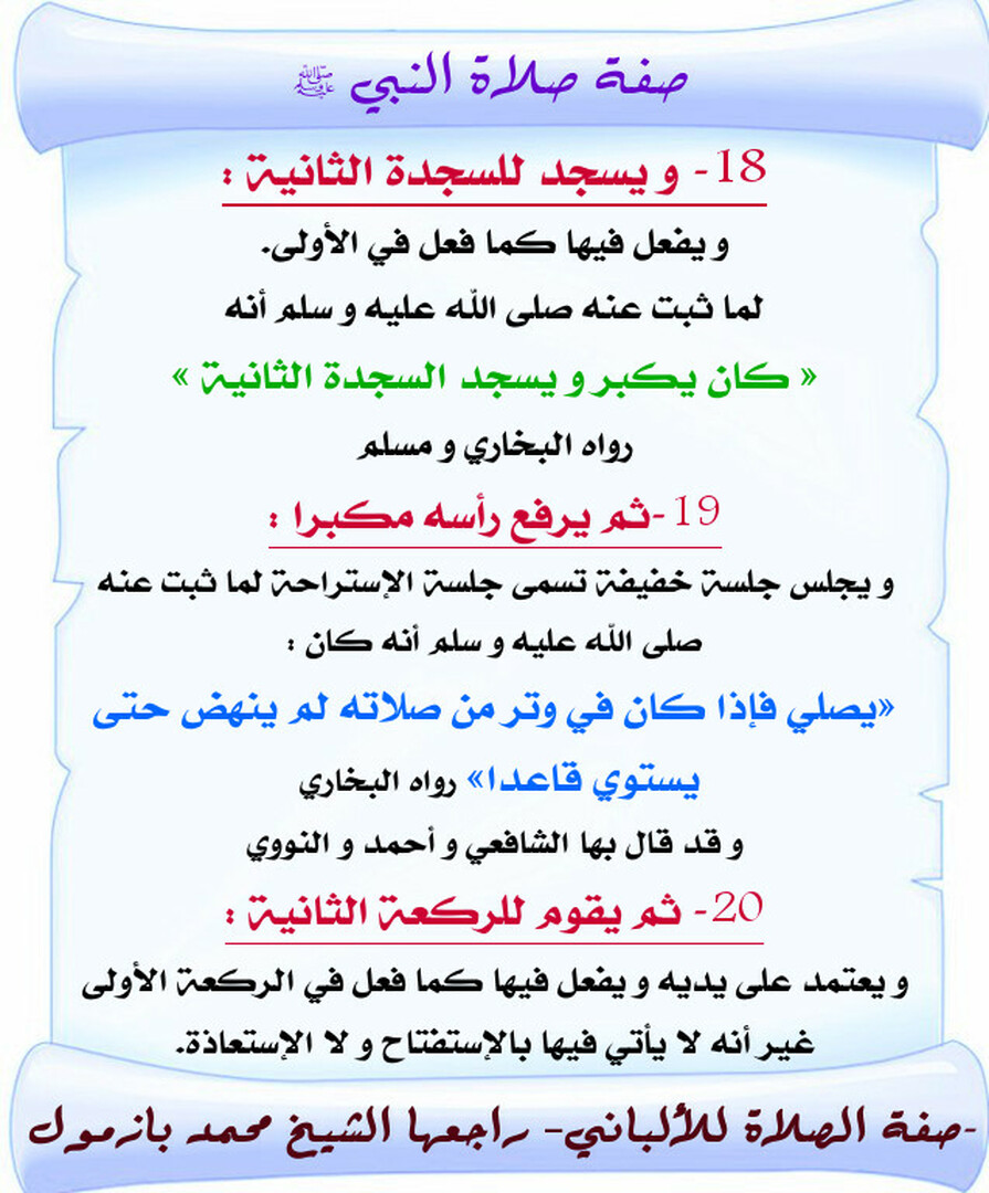 صفة صلاة النبي ﷺ