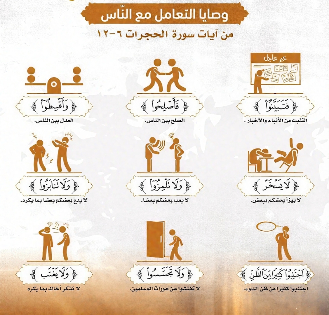 وصايا التعامل من الناس