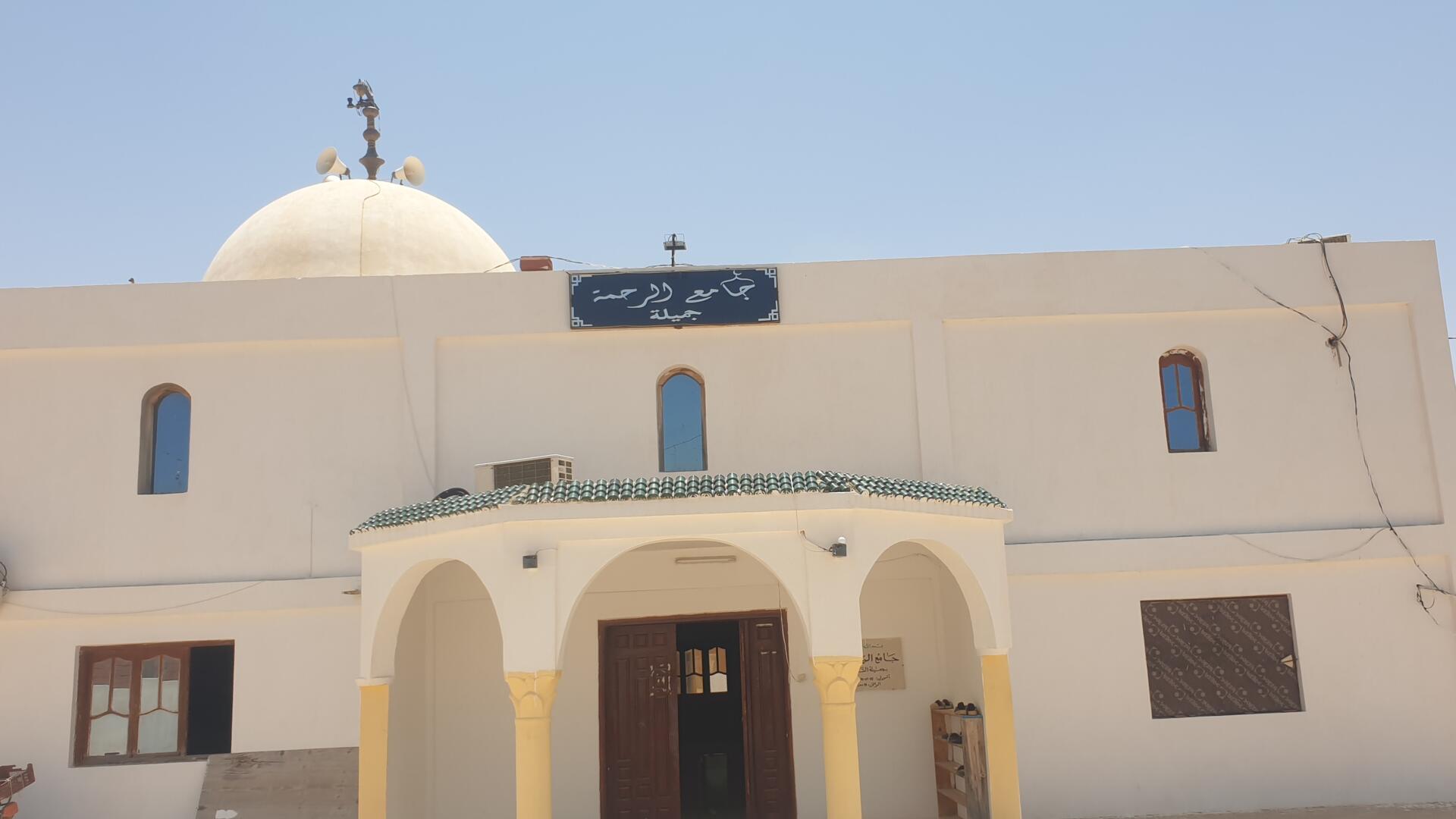 جامع الرحمة