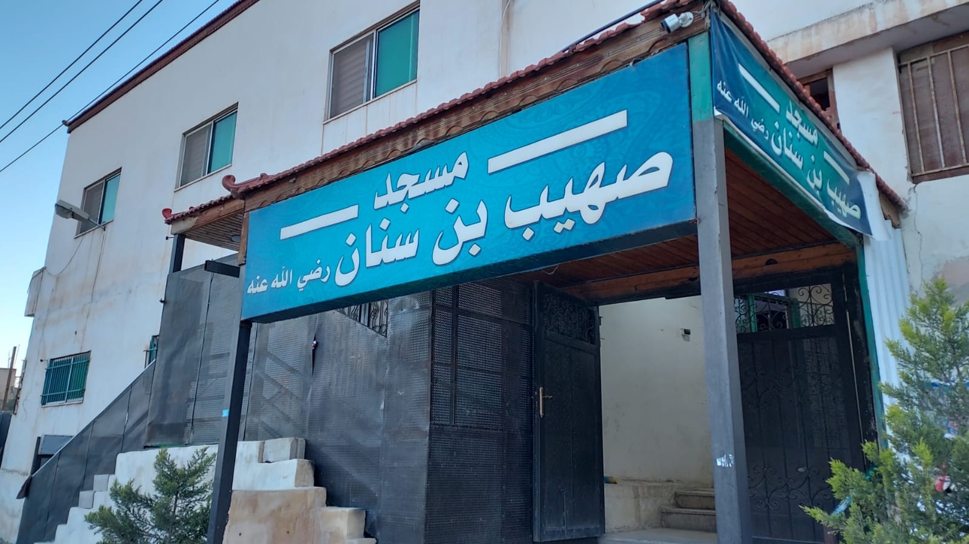 مسجد صهيب بن سنان