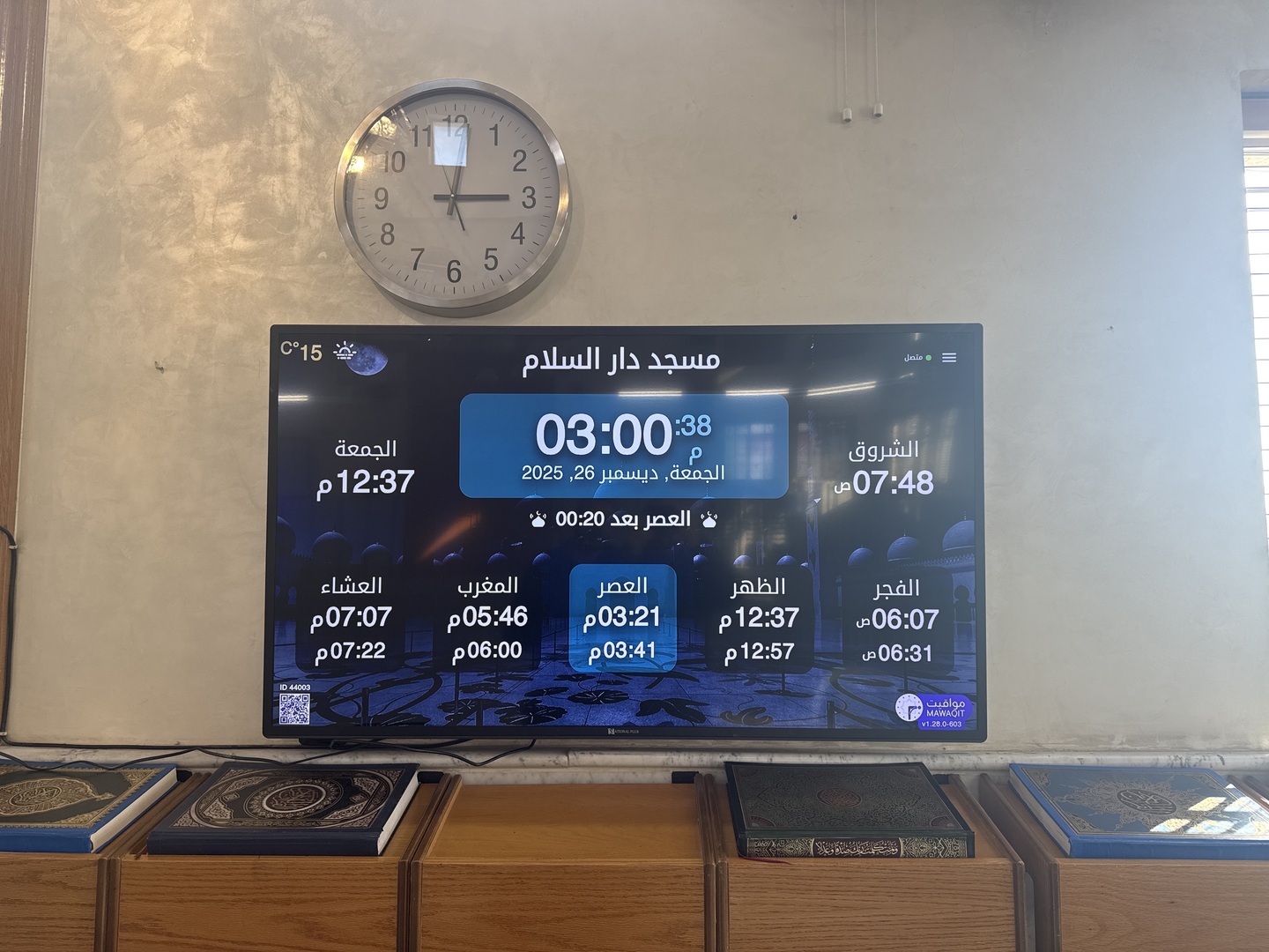 مسجد دار السلام