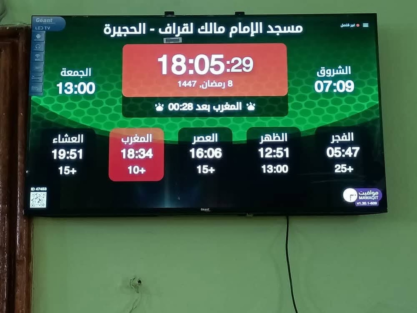 مسجد الإمام مالك لقراف