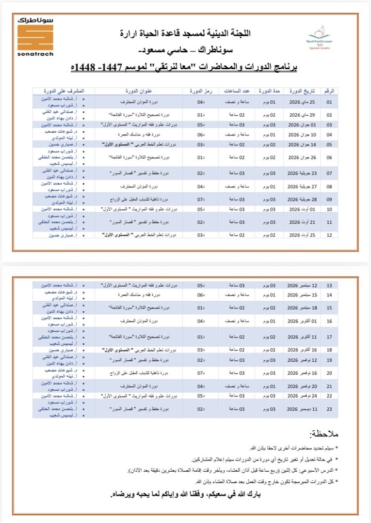 رزنامة الدورات