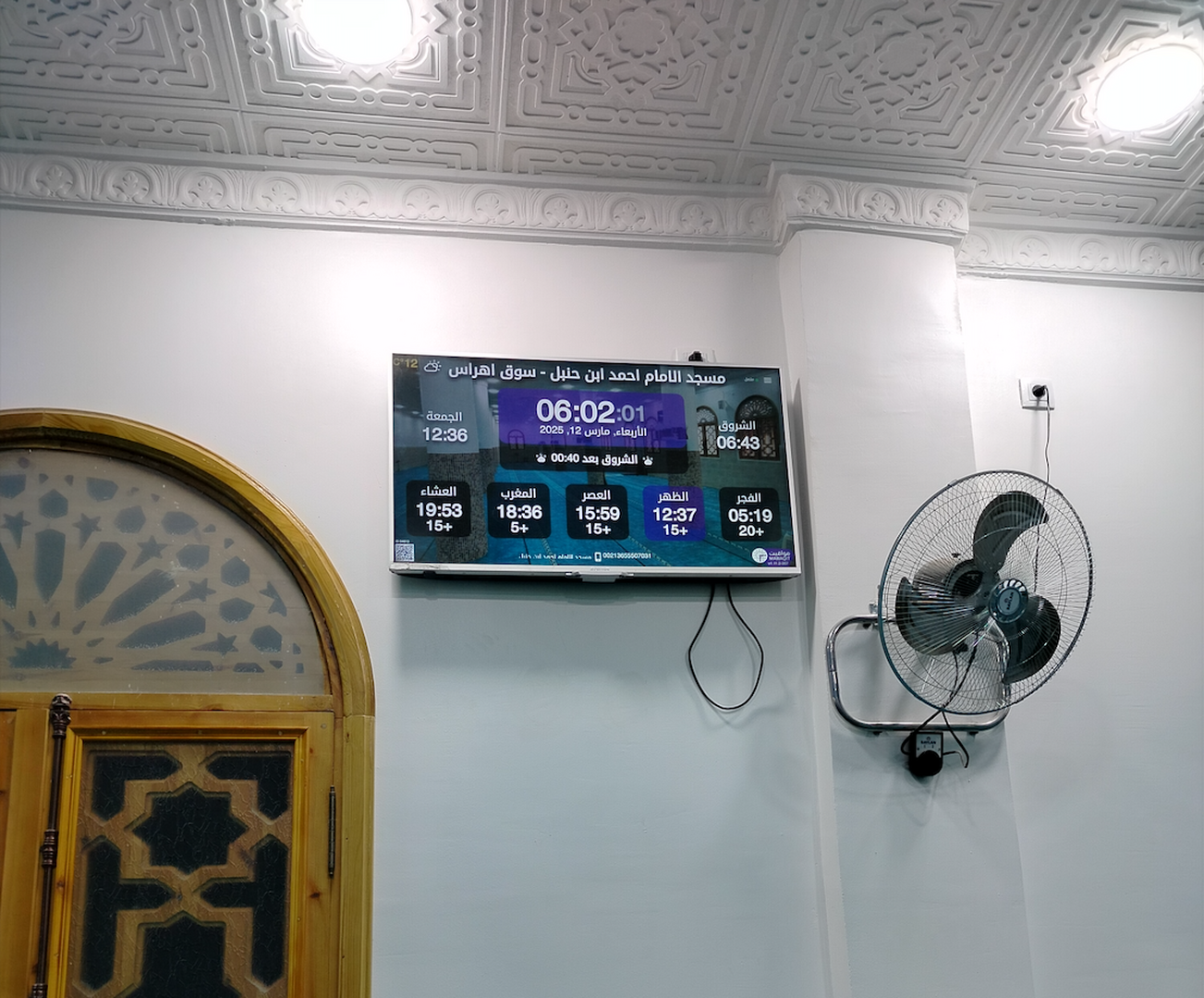 مسجد الامام احمد ابن حنبل