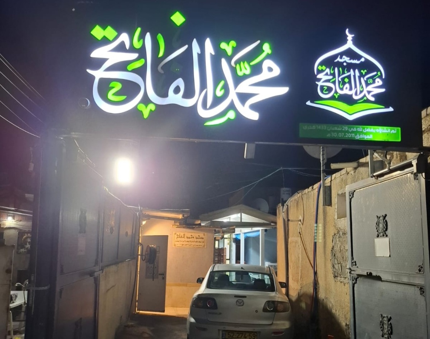 محمد الفاتح -  يافا