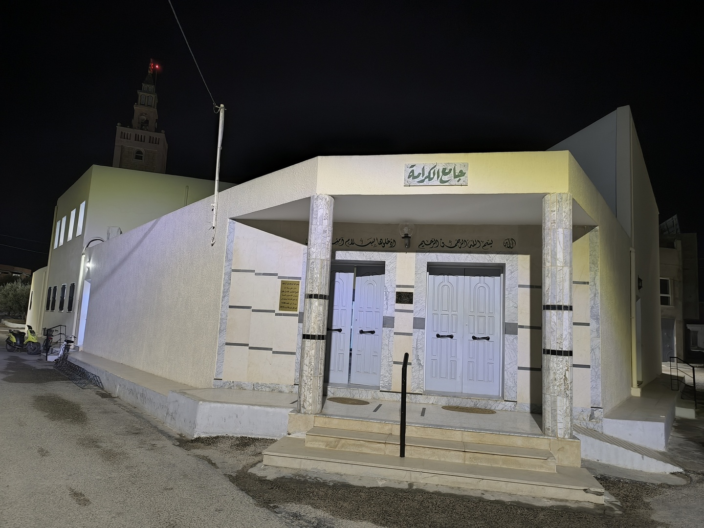 جامع الكرامة