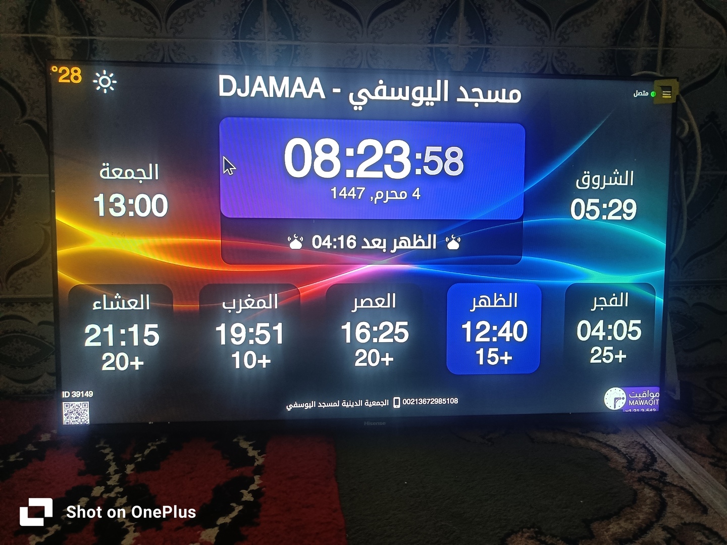 مسجد اليوسفي