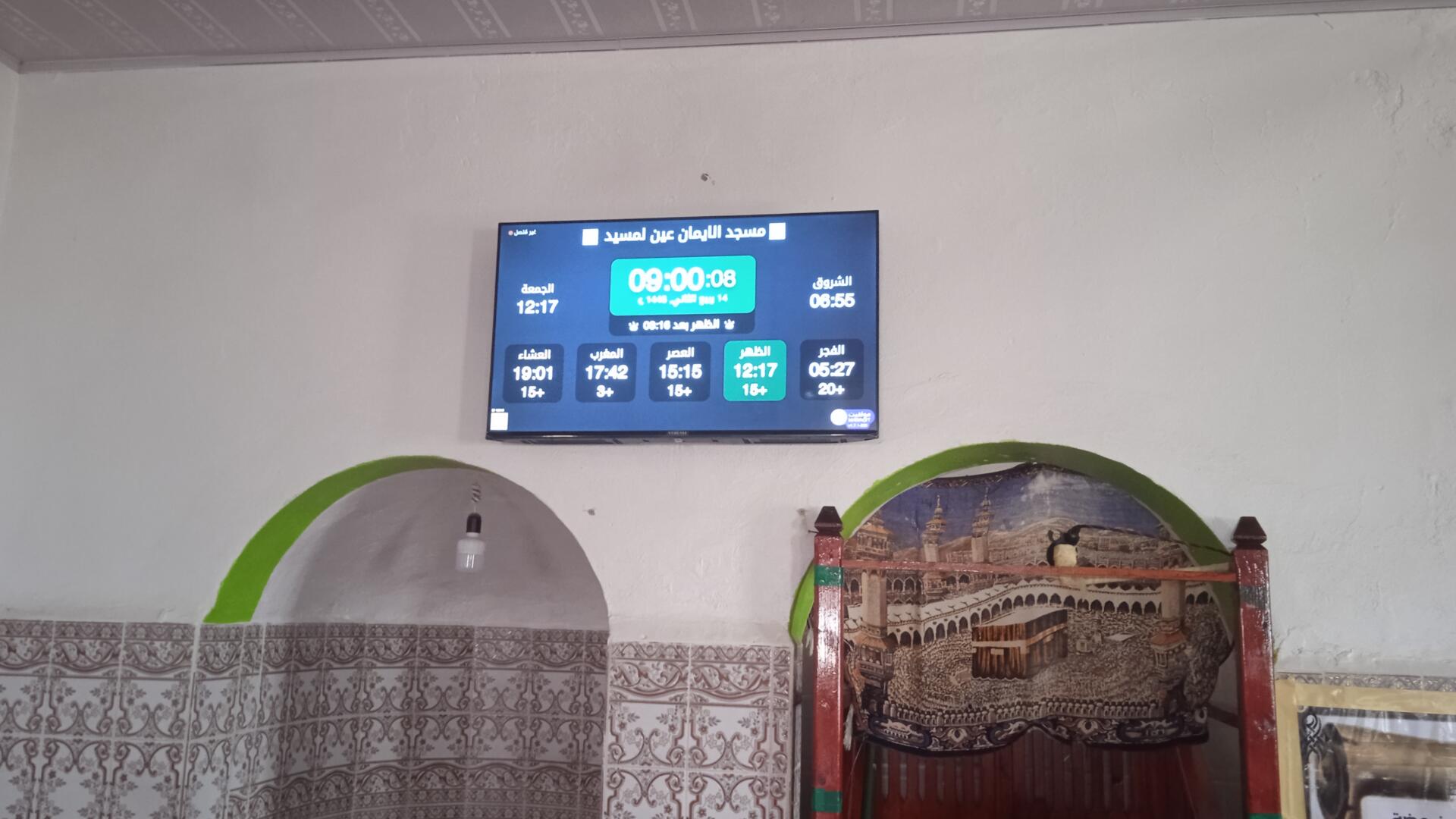 مسجد الايمان عين المسيد
