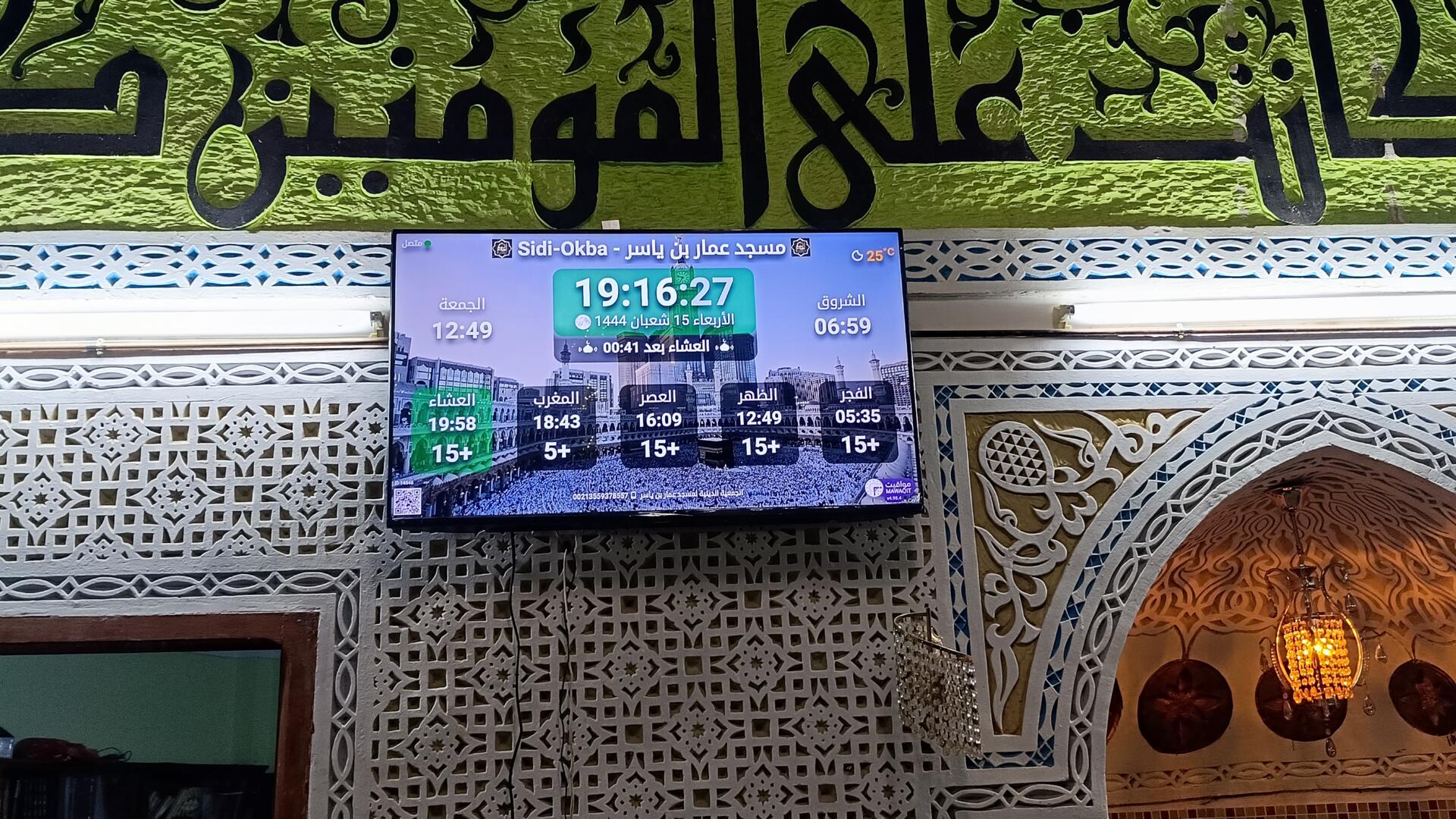 مسجد عمار بن ياسر