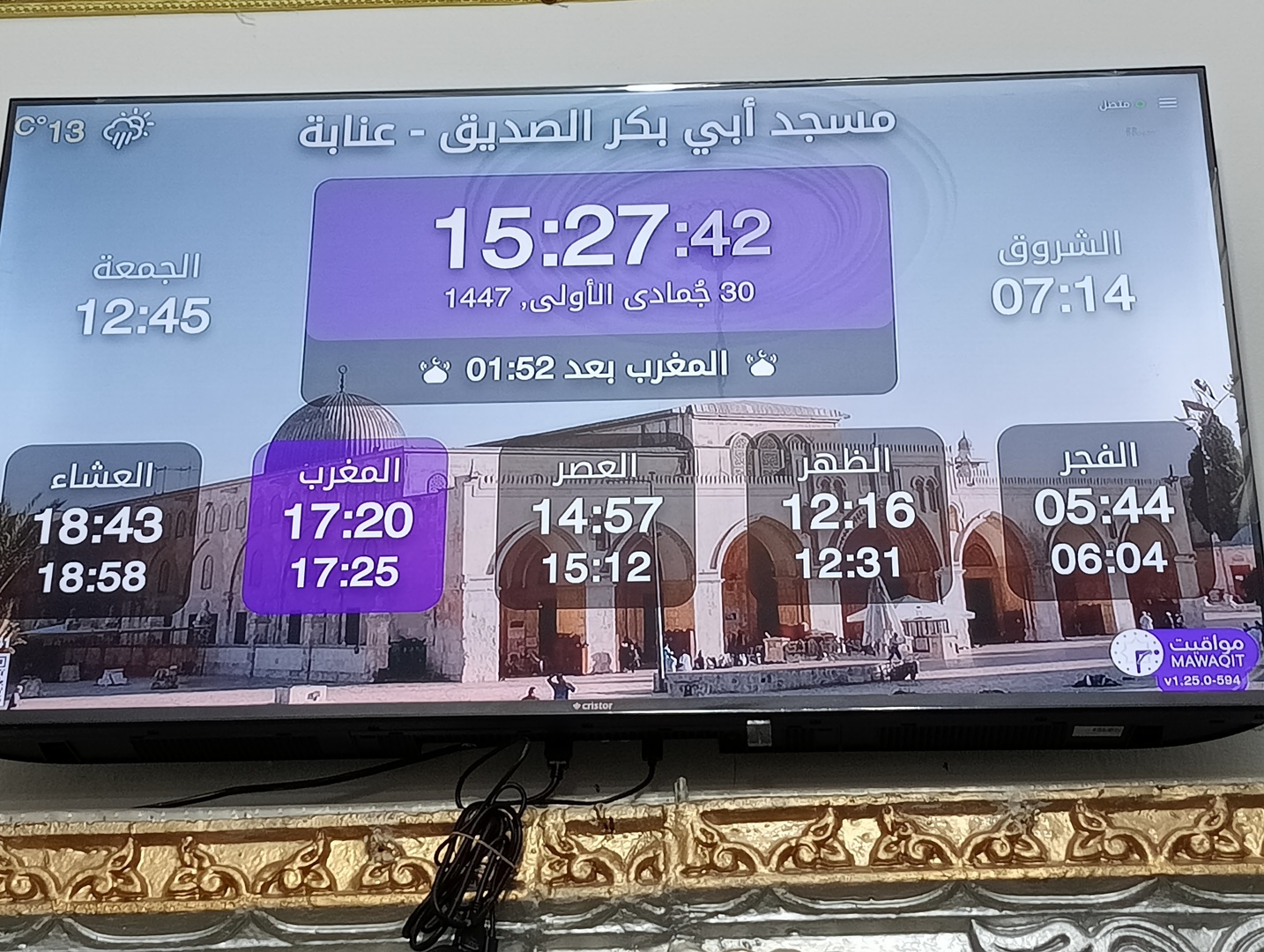 مسجد أبي بكر الصديق حي السرول - البوني