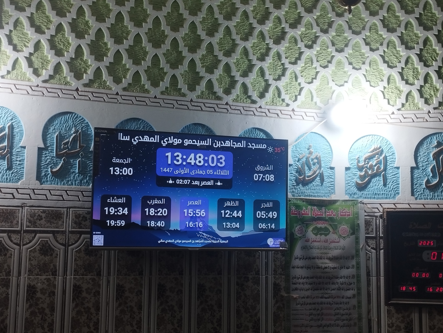 مسجد المجاهدبن السيحمو مولاي المهدي سالي