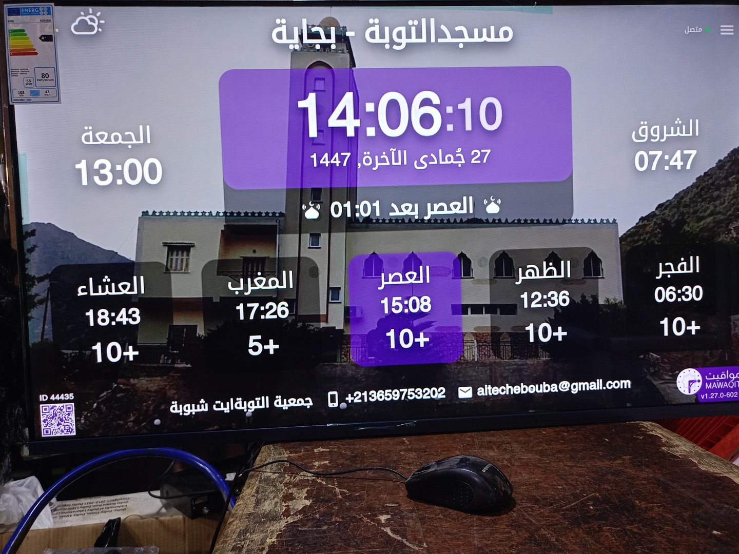 مسجدالتوبة قرية أيت شبوبة درقينة