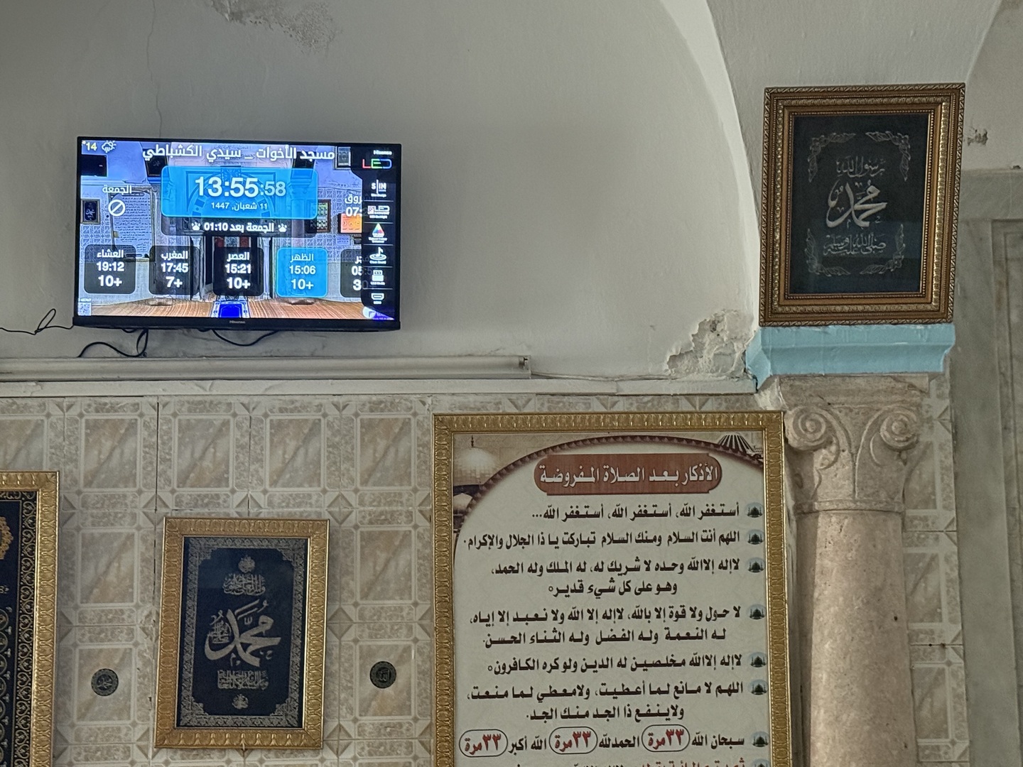 مسجد الأخوات _ سيدي الكشباطي