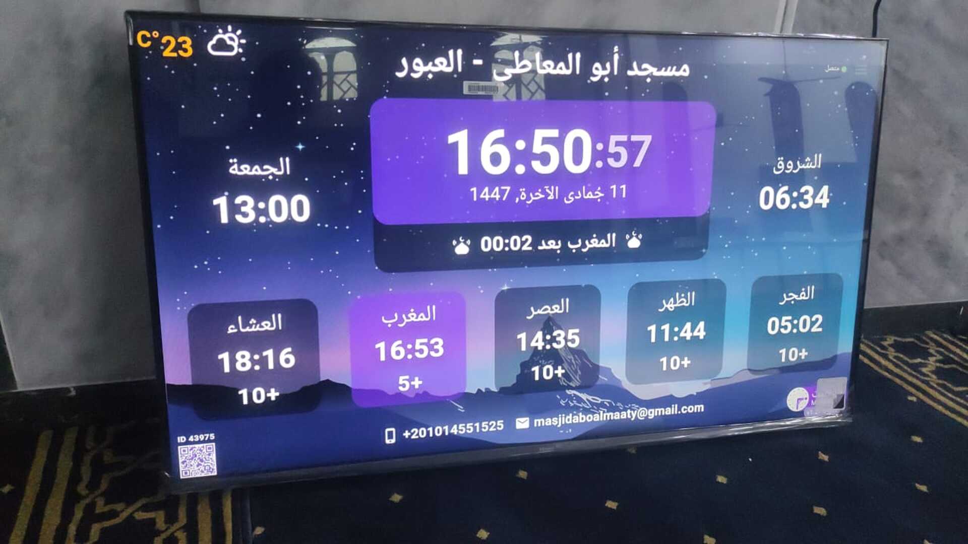 مسجد أبو المعاطي