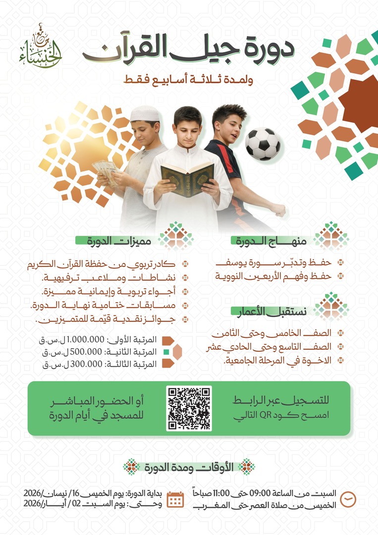 دورة جيل القرآن