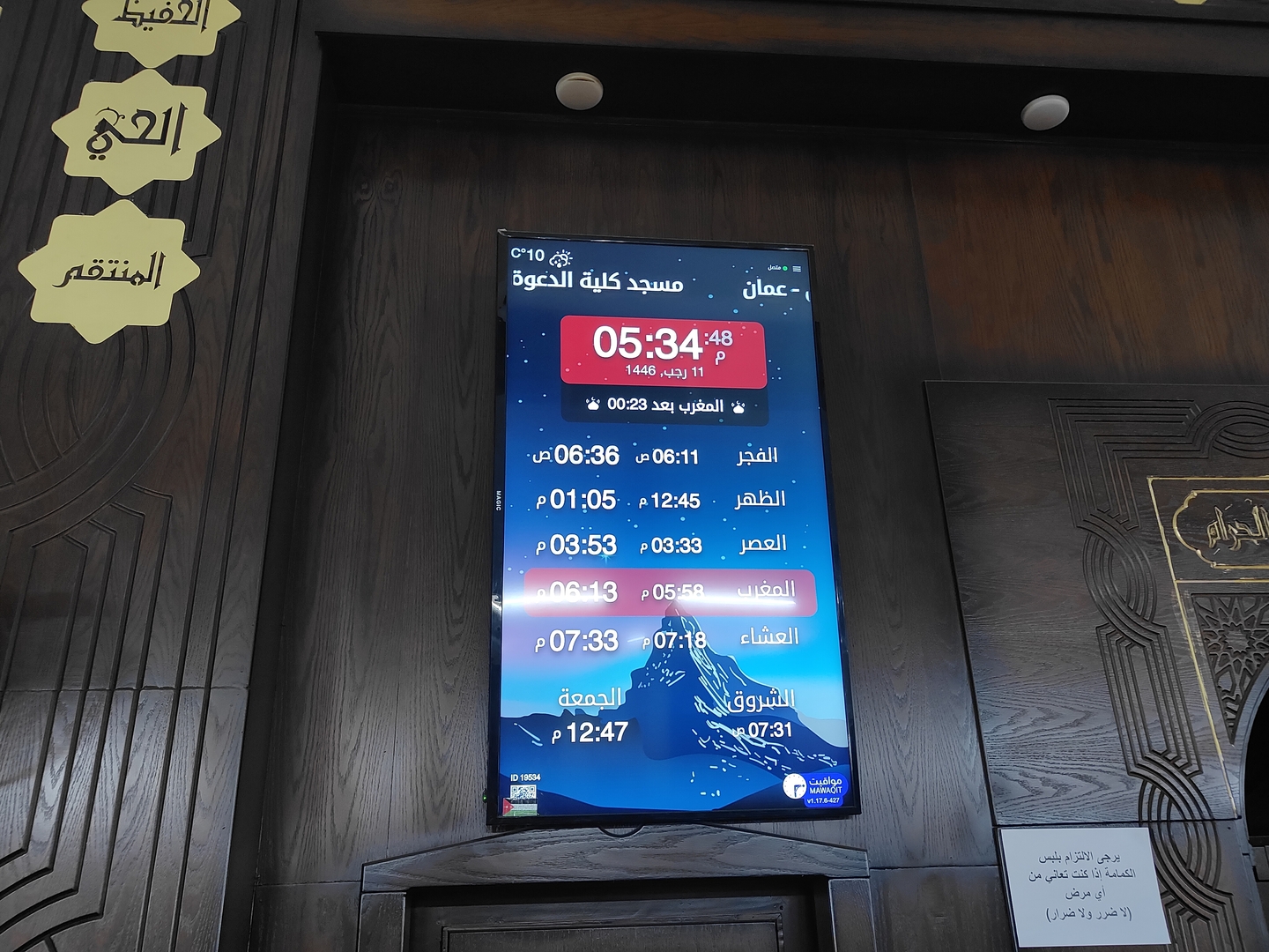 مسجد كلية الدعوة وأصول الدين