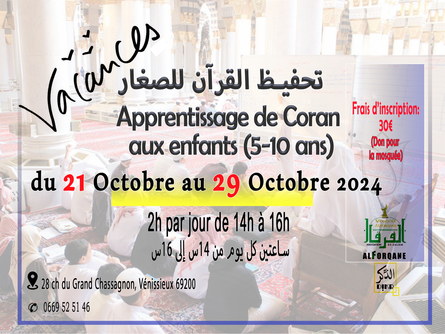 Cours de Coran تحفيظ القرآن