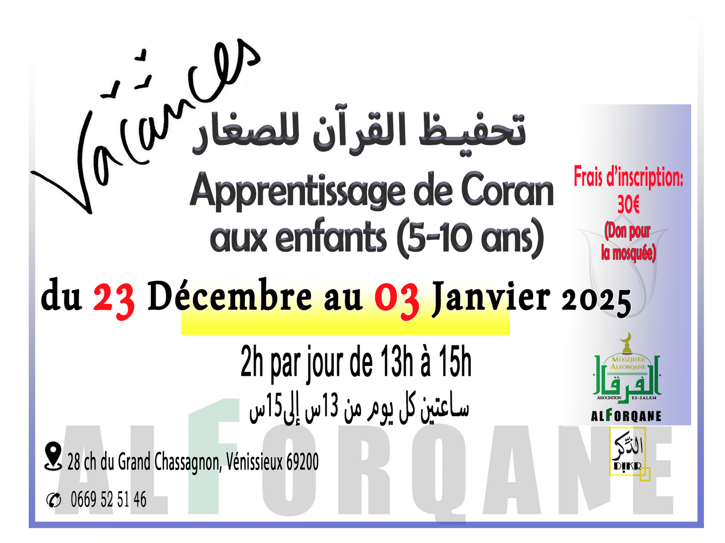 Cours de Coran تحفيظ القرآن