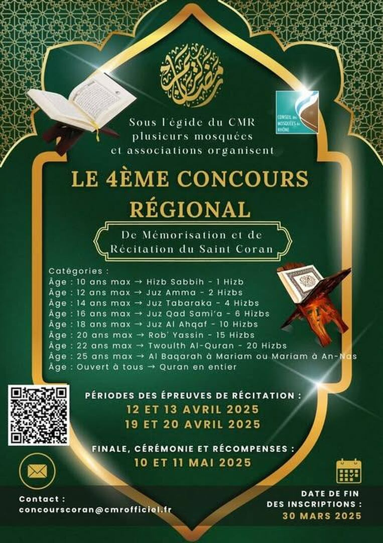 مسابقة القرآن Concours de Coran