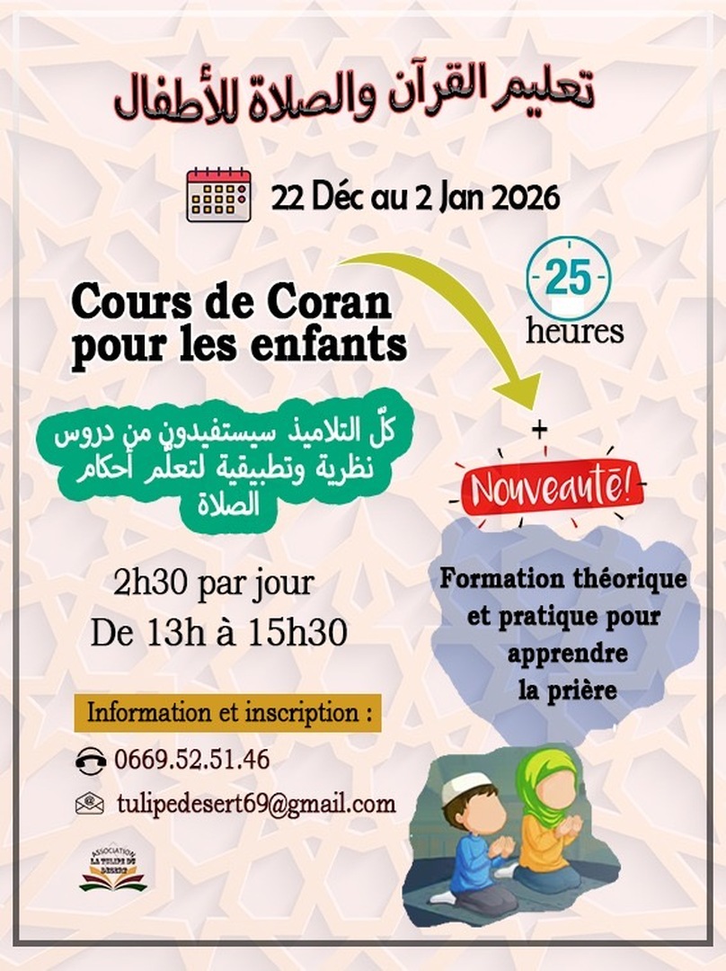 Cours de Coran دروس القرآن للصغار