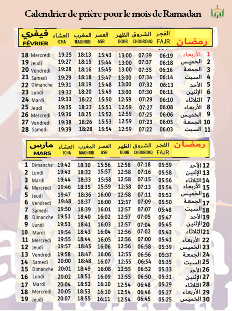 Calendrier Ramadan رزنامة رمضان