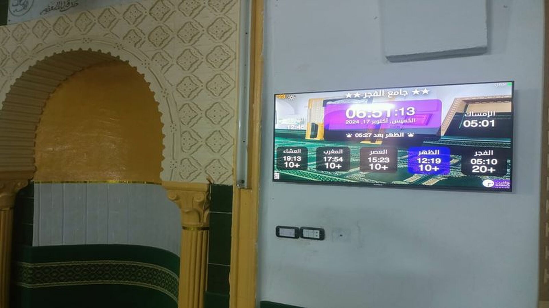 جامع الفجر