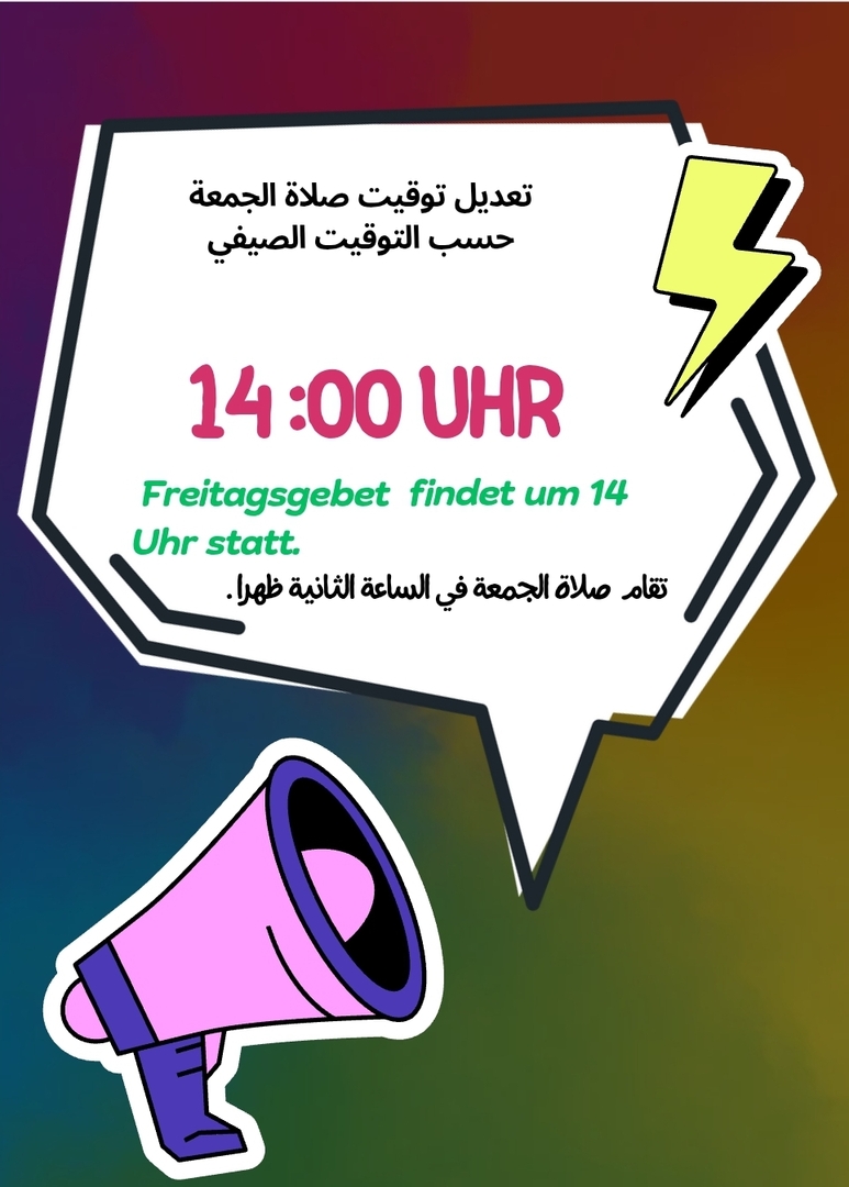 صلاة الجمعة حسب التوقيت الصيفي