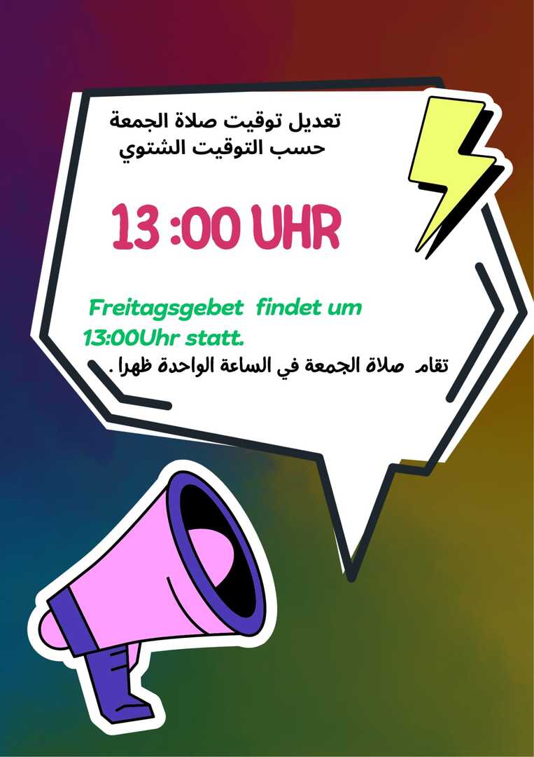 صلاة الجمعة حسب التوقيت الشتوي