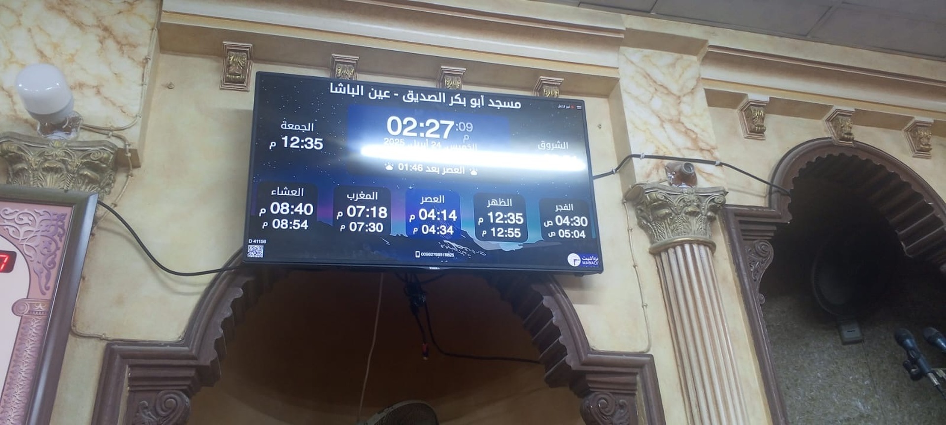 مسجد أبو بكر الصديق