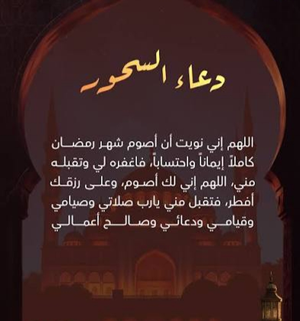 دعاء السحور