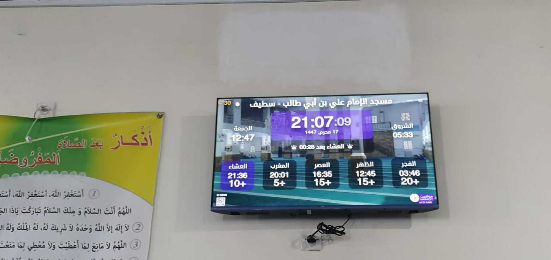 مسجد الإمام علي بن أبي طالب