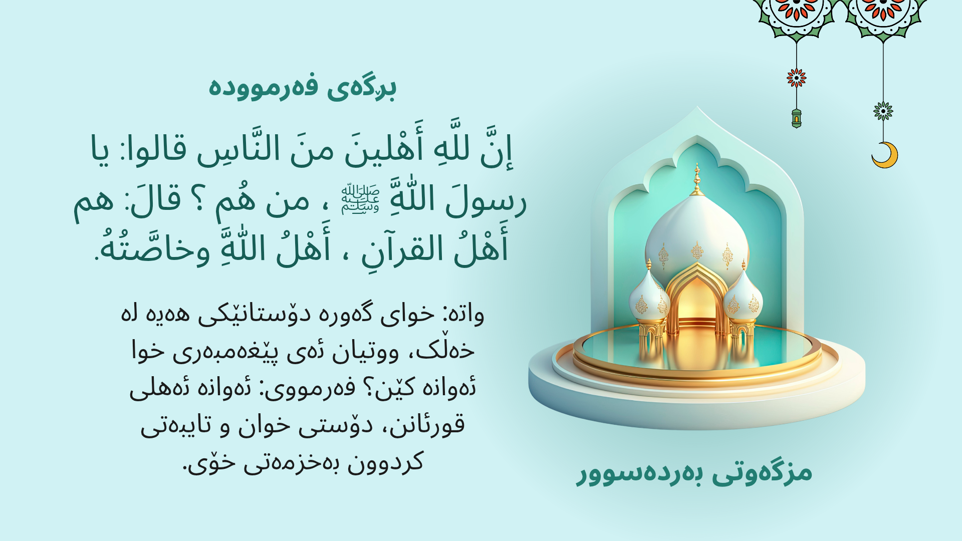 فەرموودە