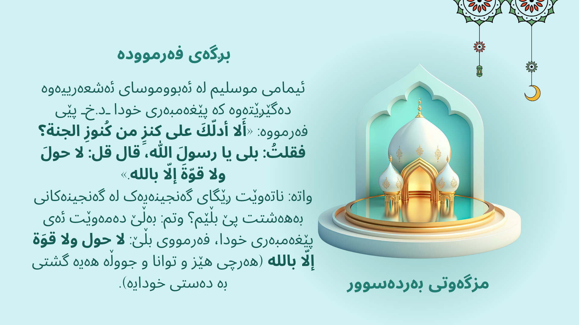 فەرموودە