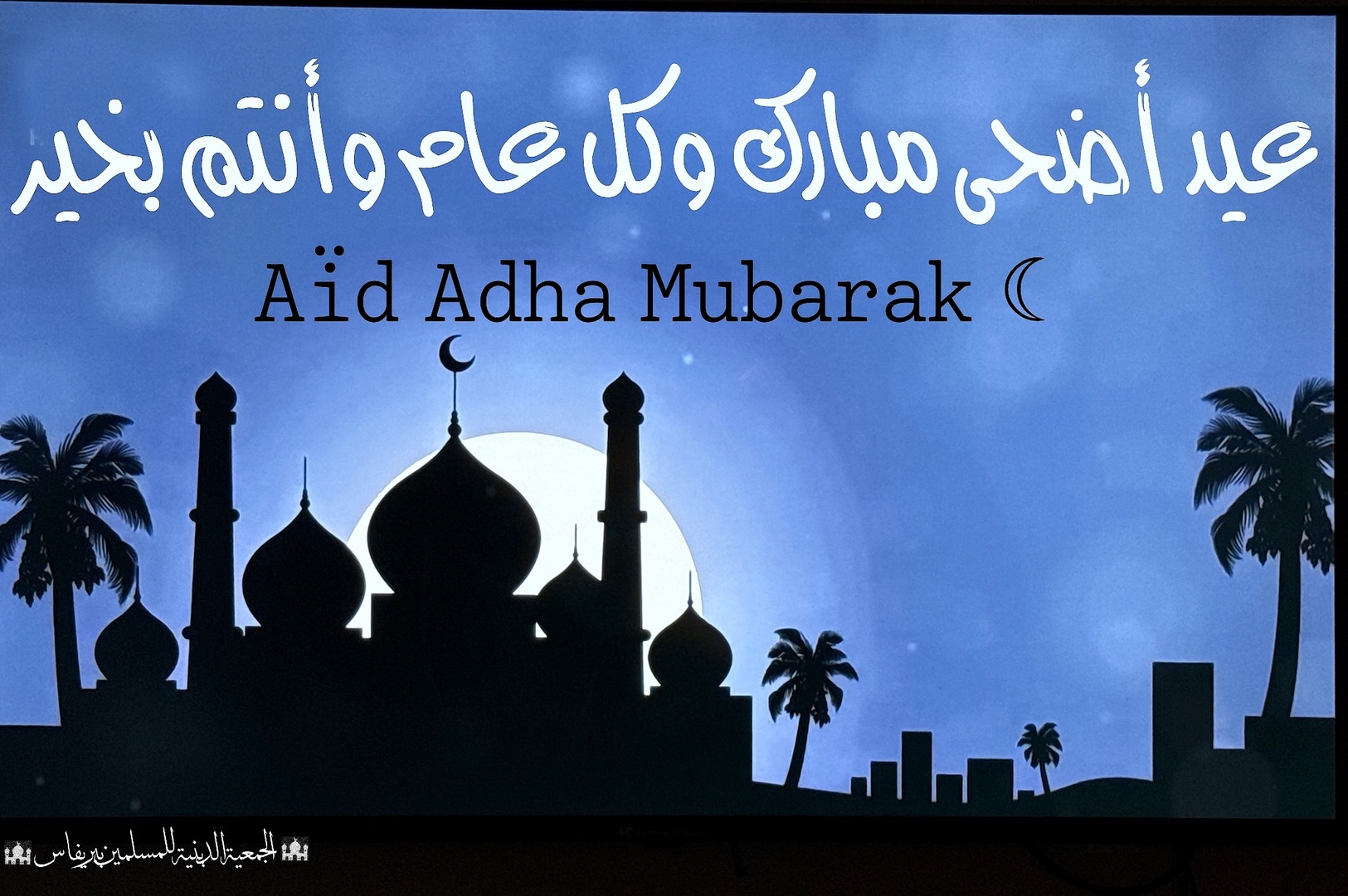 Aïid al adha